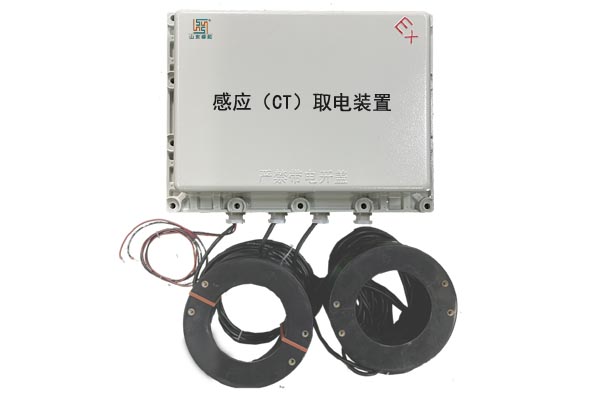 高压电缆感应（CT）取电装置2.jpg
