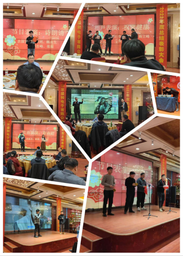 山东盛和电子有限公司2023年总结表彰大会06.jpg