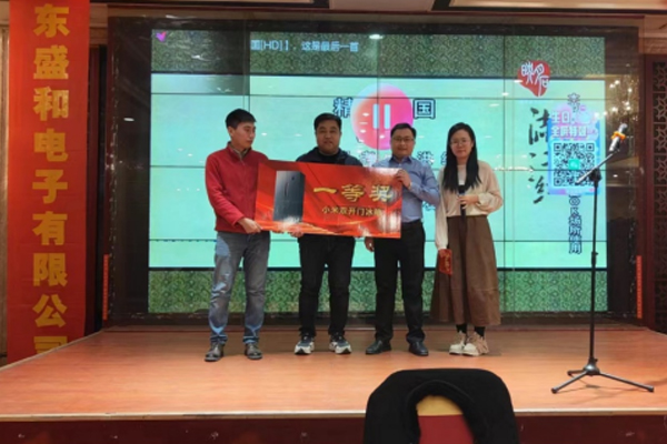山东盛和电子有限公司2023年总结表彰大会07.jpg