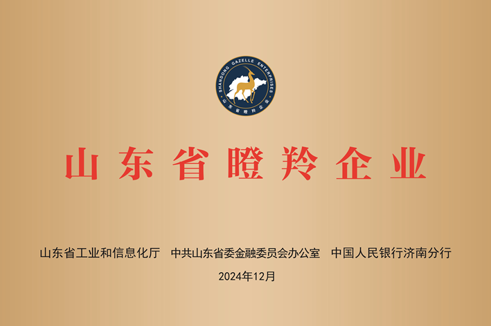 山东省瞪羚企业