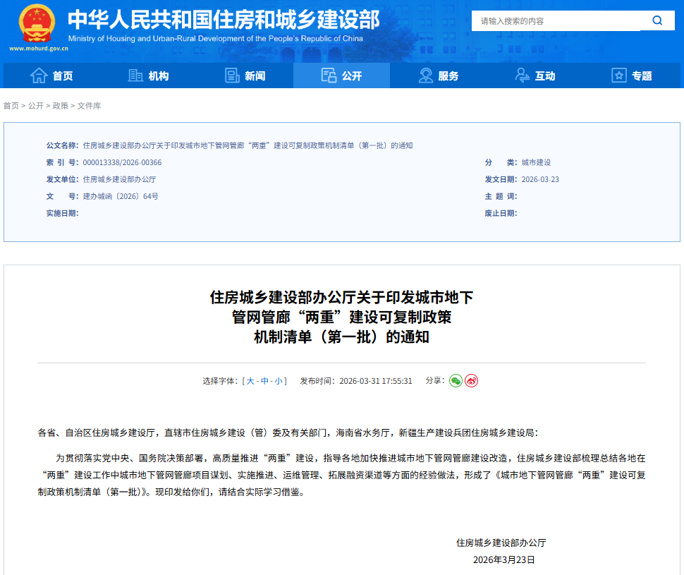 城市地下综合管廊